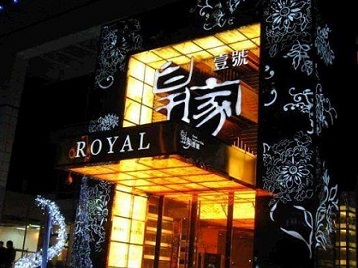 平定高档KTV妹子质量哪家好-皇家壹号KTV高档娱乐体验